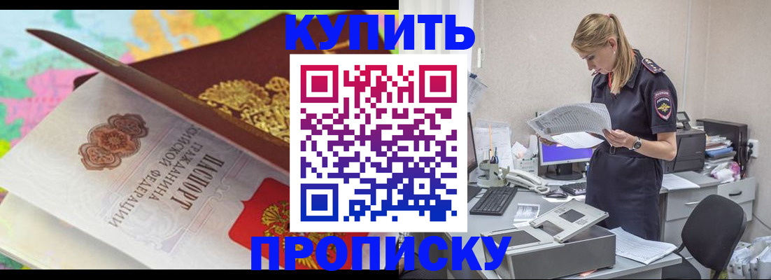 прописка в квартире в Межгорье