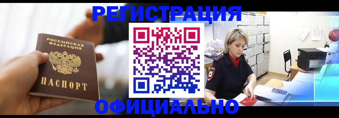прописка гарантия в Межгорье