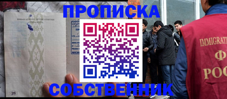 прописка от собственника в Межгорье