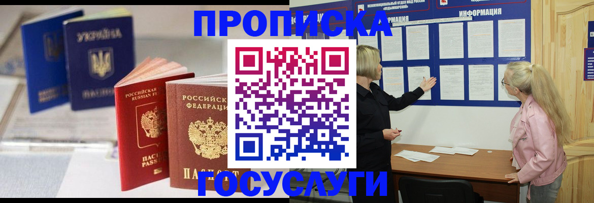 прописка регистрация в Межгорье